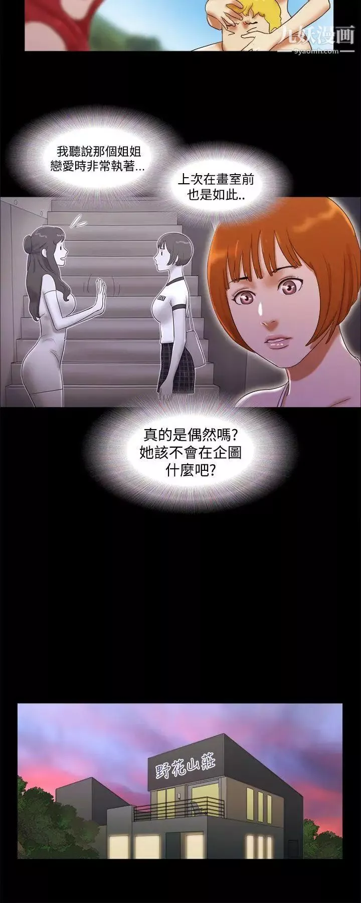 She：我的魅惑女友-第19话-旅途中的不速之客 - 图片 20