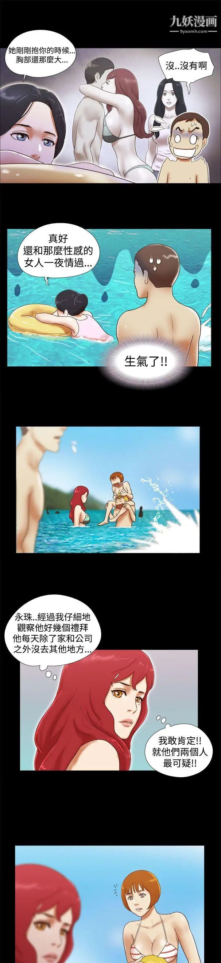 She:我的魅惑女友第19话-旅途中的不速之客