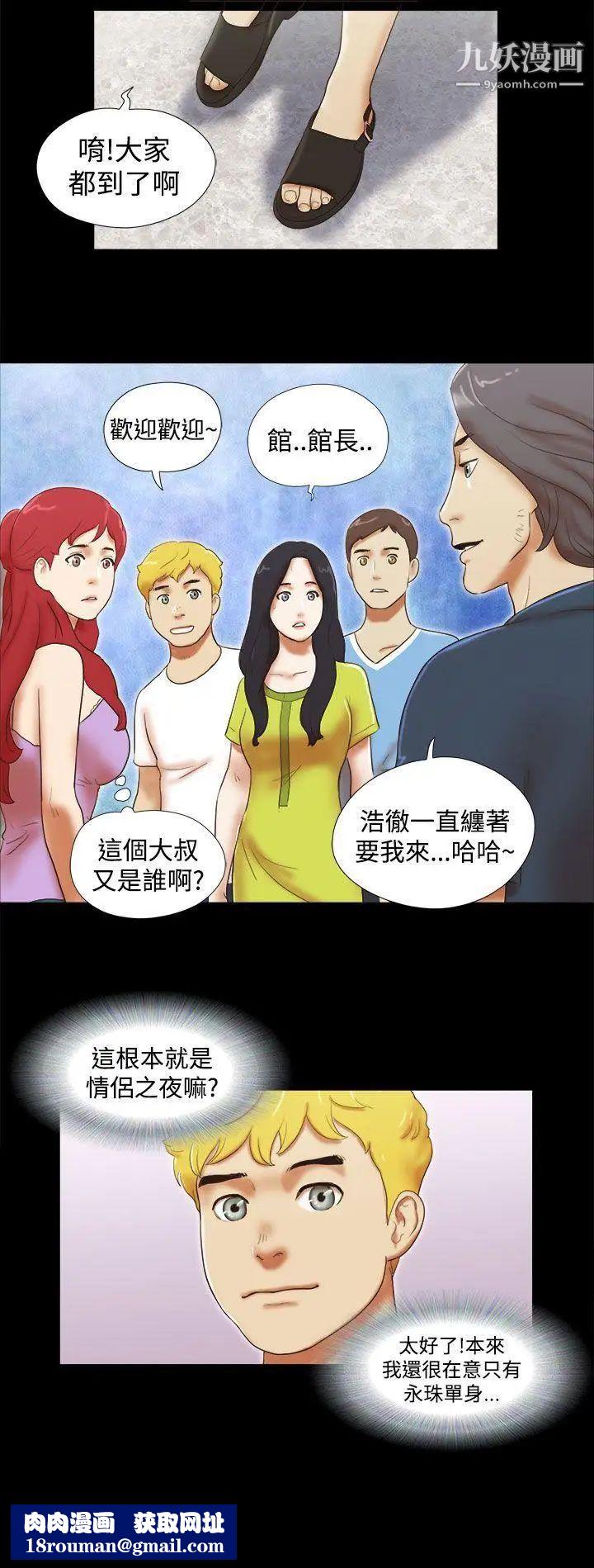 She：我的魅惑女友第19話-旅途中的不速之客