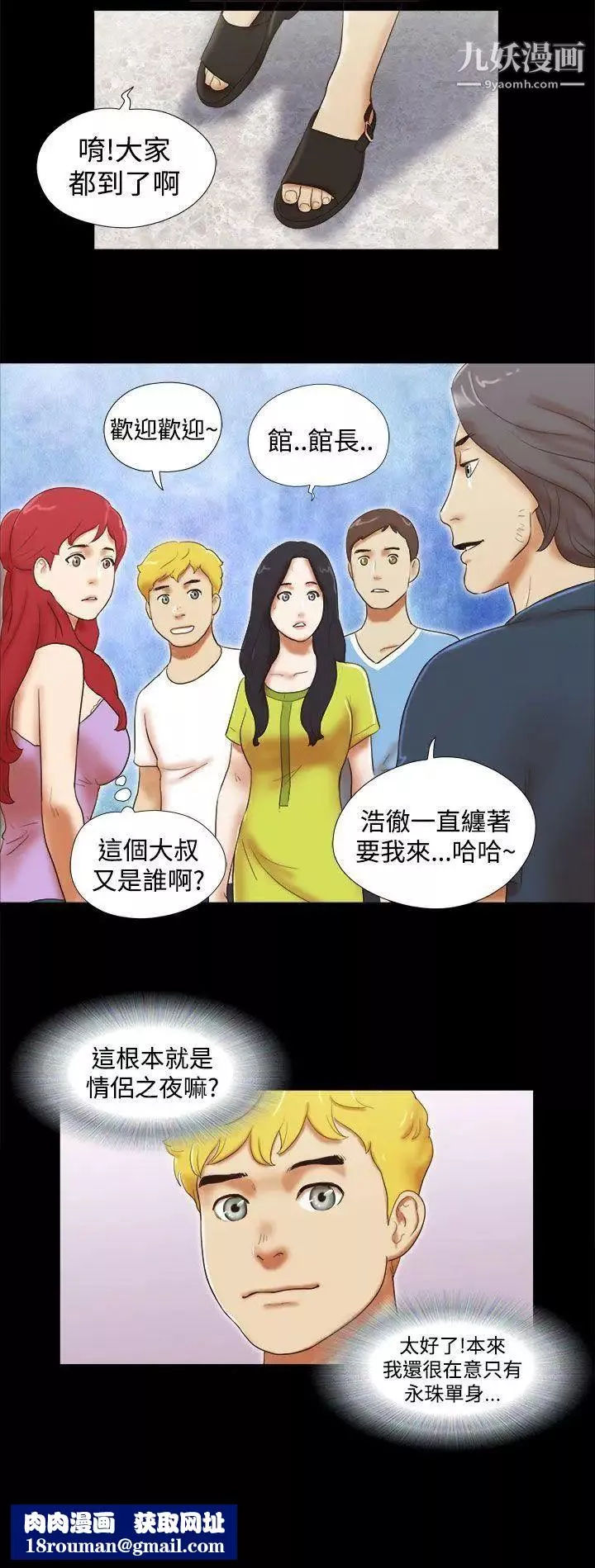 She：我的魅惑女友-第19话-旅途中的不速之客 - 图片 22