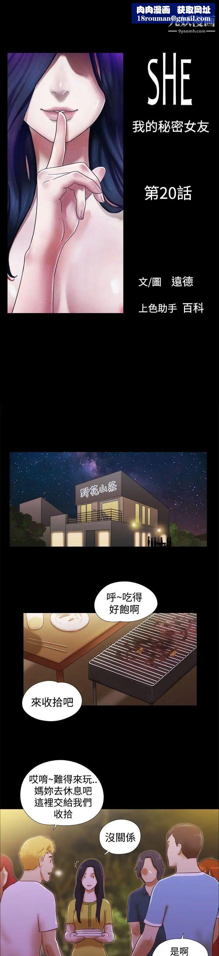 She：我的魅惑女友第20話-燈塔前的戀人