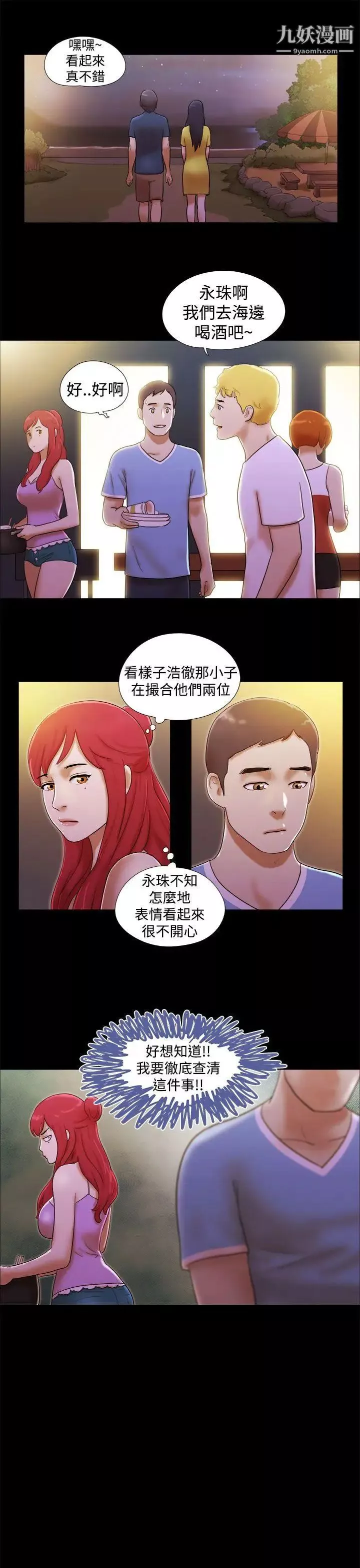 She：我的魅惑女友-第20话-灯塔前的恋人 - 图片 3