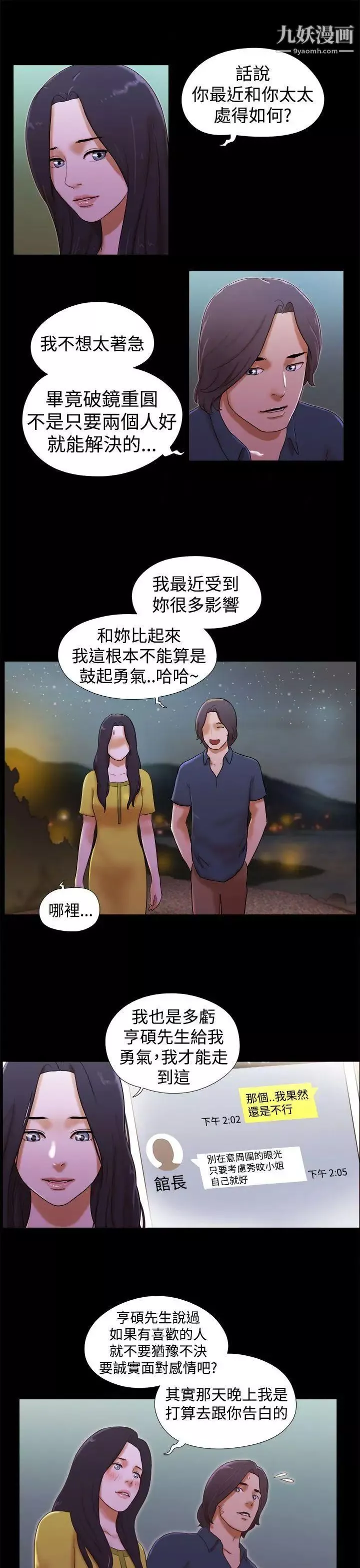 She：我的魅惑女友第20話-燈塔前的戀人