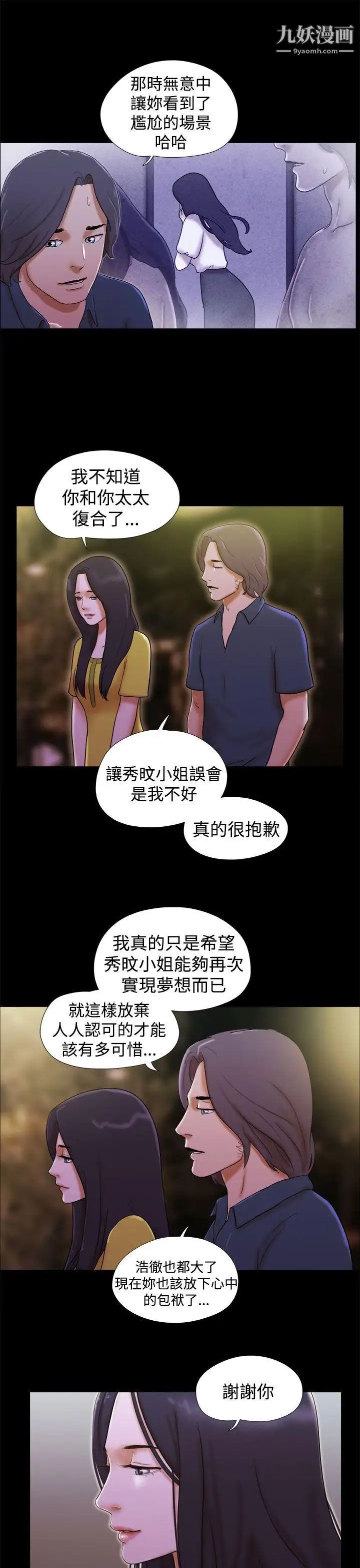 She:我的魅惑女友第20话-灯塔前的恋人