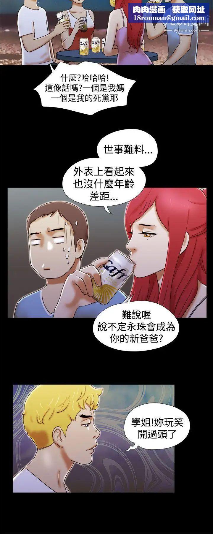 She:我的魅惑女友第20话-灯塔前的恋人