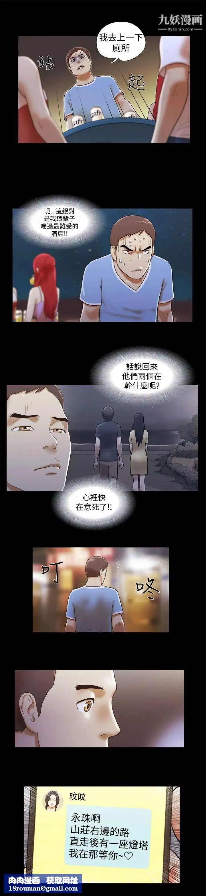 She：我的魅惑女友-第20话-灯塔前的恋人 - 图片 13