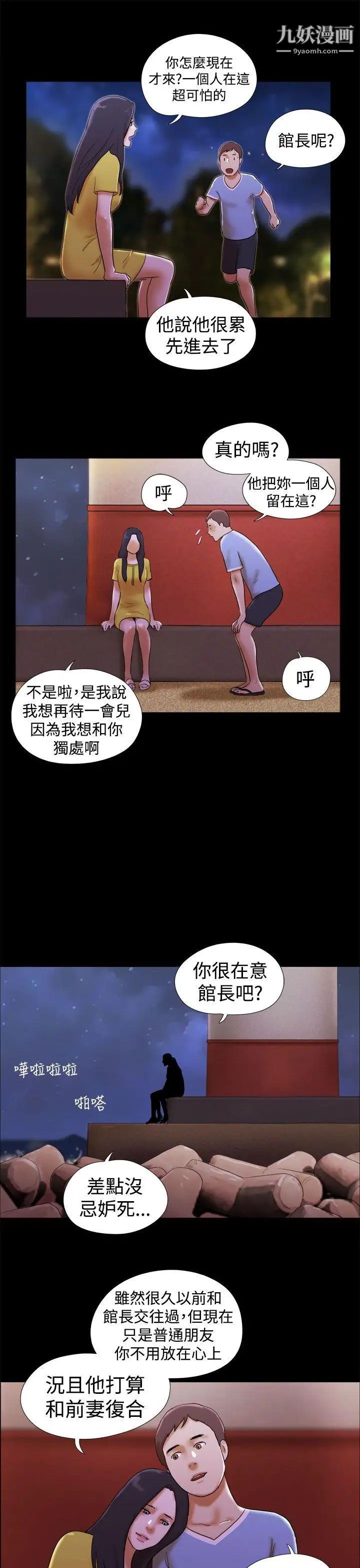 She:我的魅惑女友第20话-灯塔前的恋人