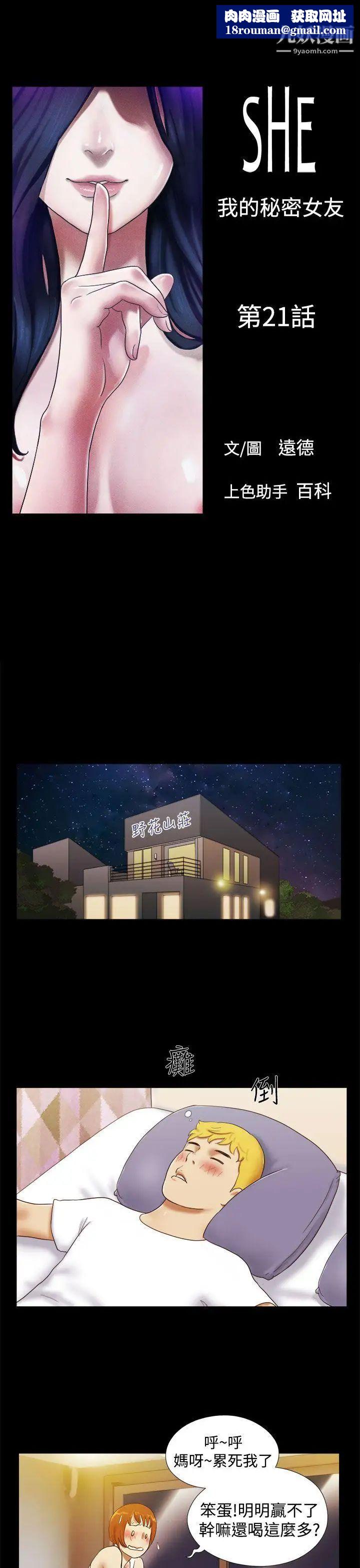 She：我的魅惑女友第21話-女人的內褲