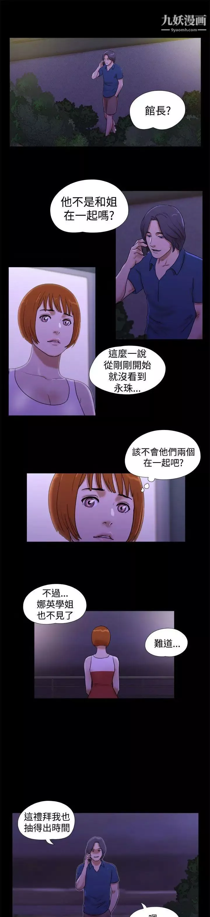 She：我的魅惑女友-第21话-女人的内裤 - 图片 3