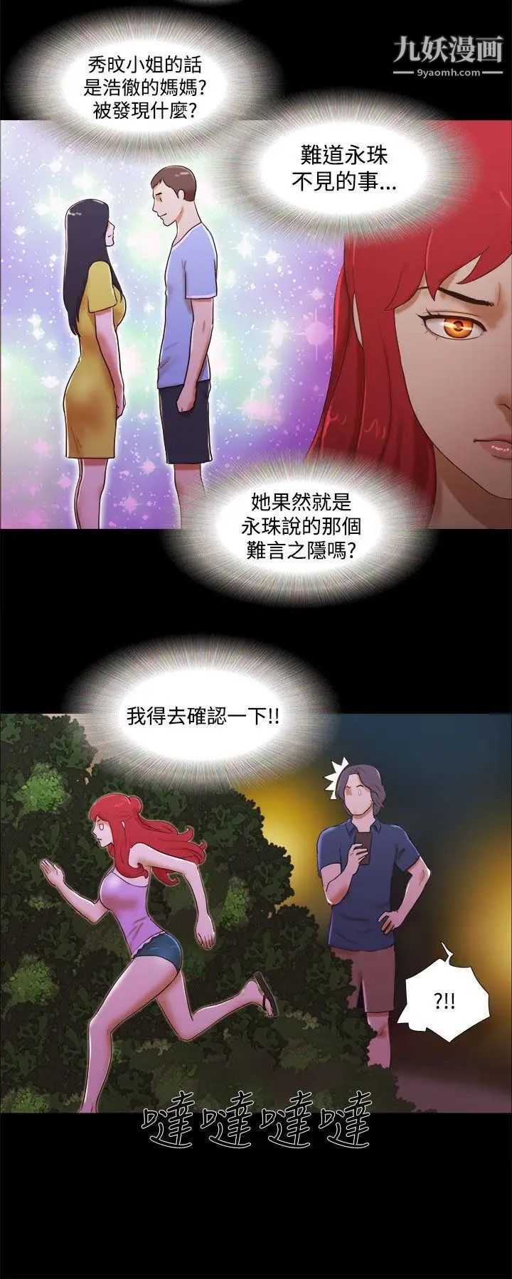 She:我的魅惑女友第21话-女人的内裤