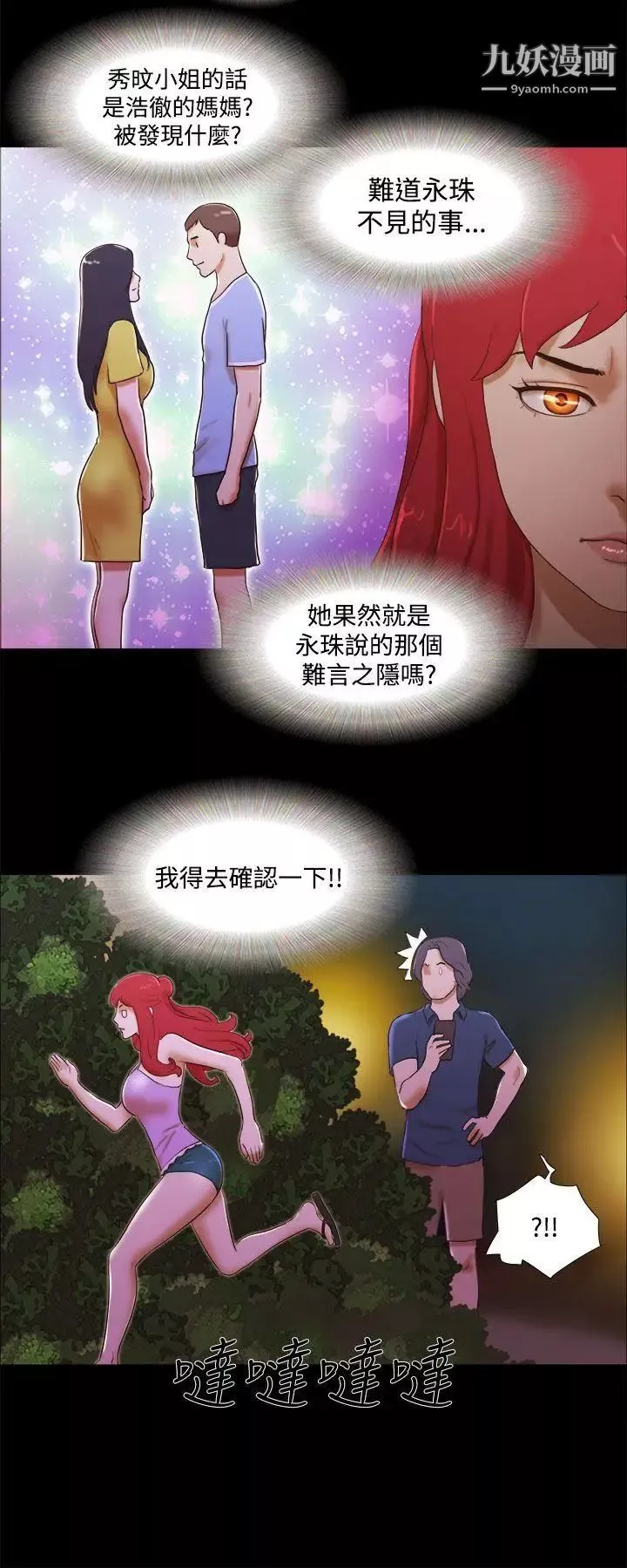 She：我的魅惑女友-第21话-女人的内裤 - 图片 6