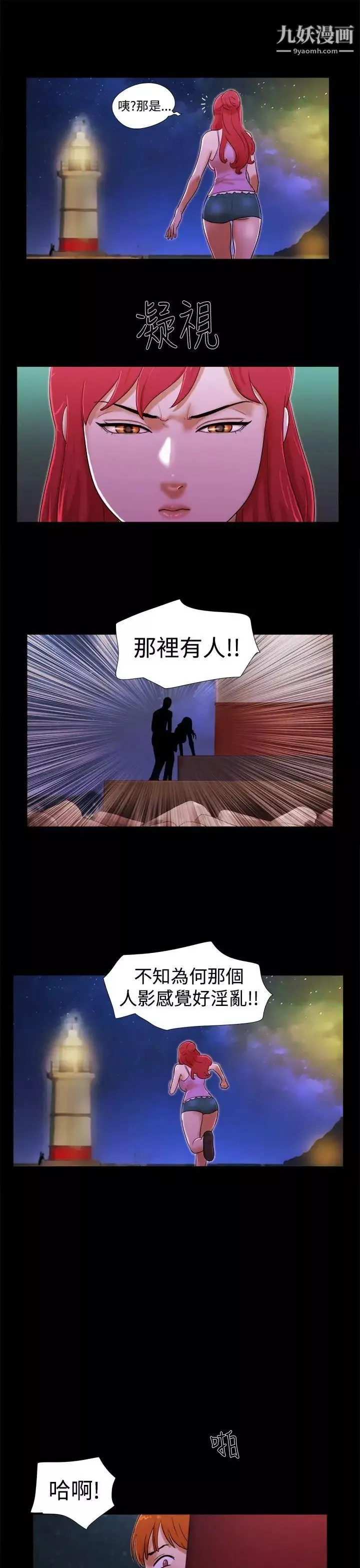She：我的魅惑女友-第21话-女人的内裤 - 图片 11