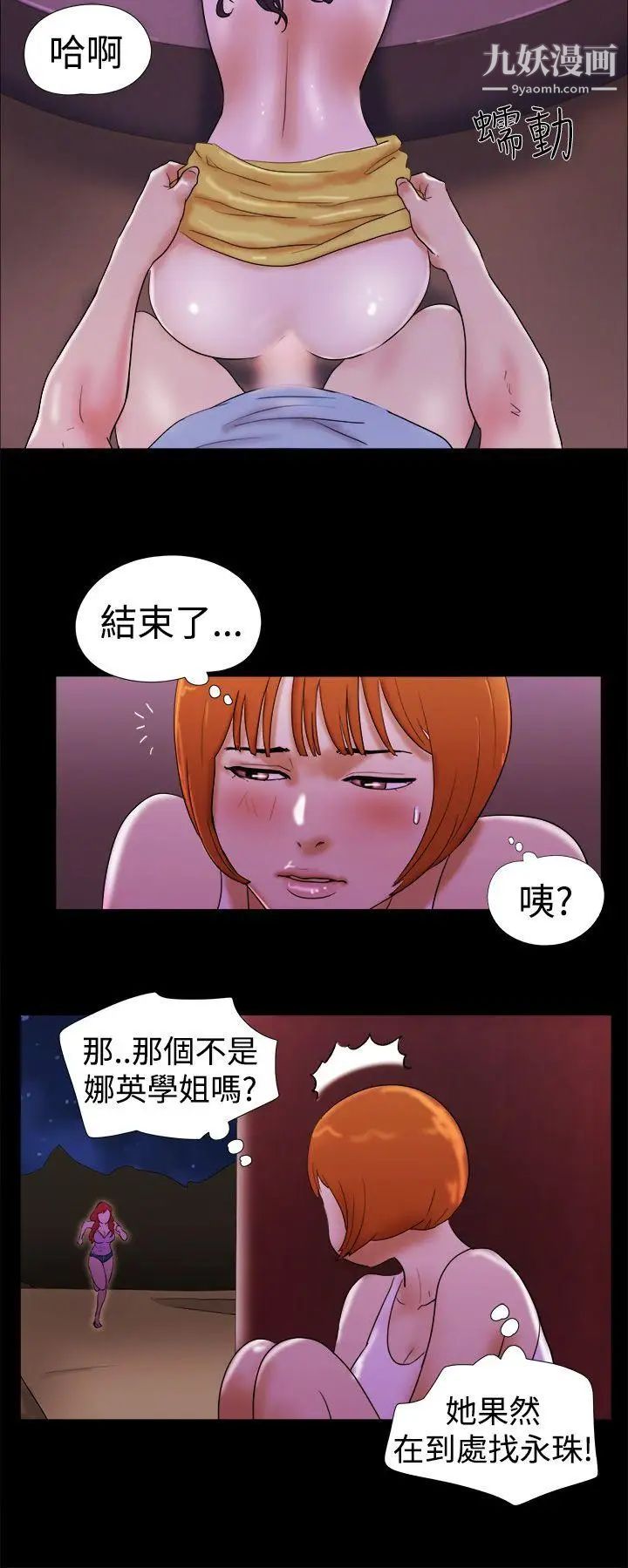 She:我的魅惑女友第21话-女人的内裤