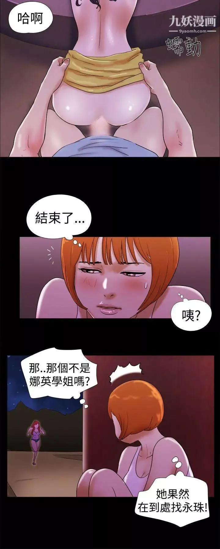 She：我的魅惑女友第21話-女人的內褲