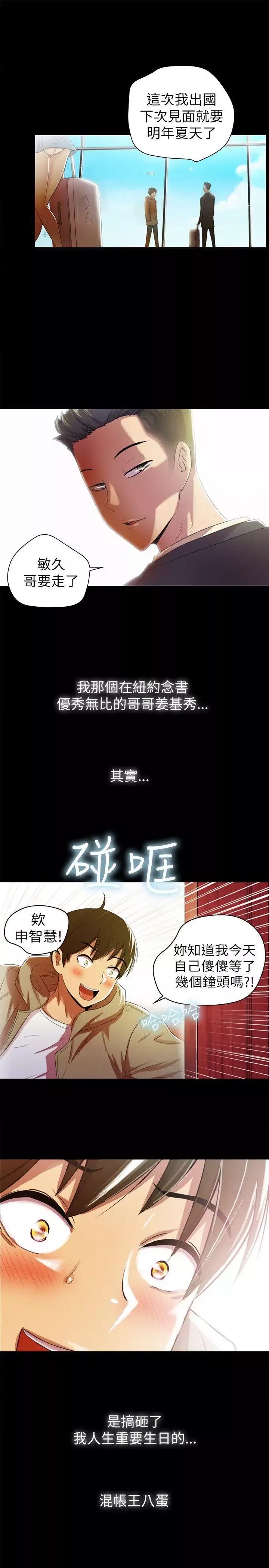 激情開麥拉第2話