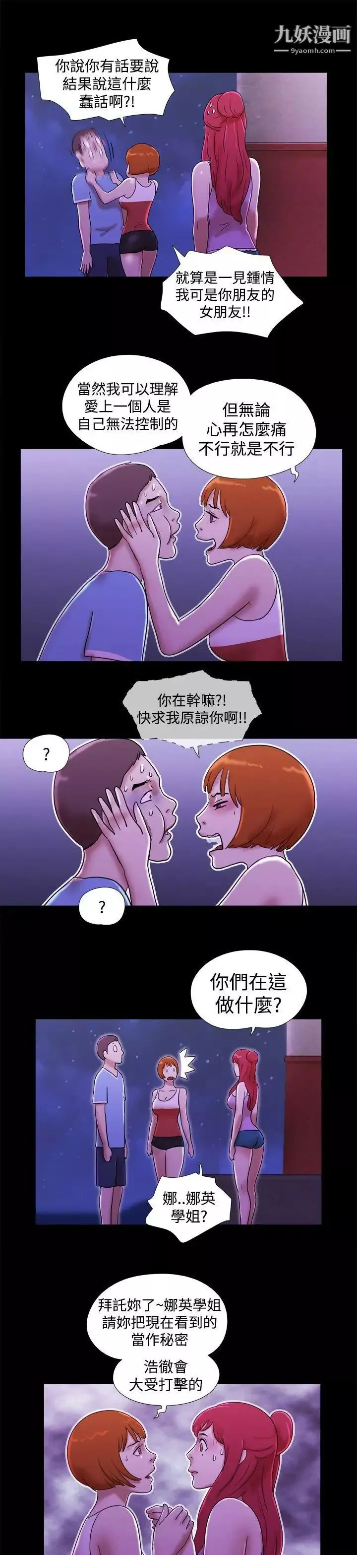 She：我的魅惑女友第21話-女人的內褲