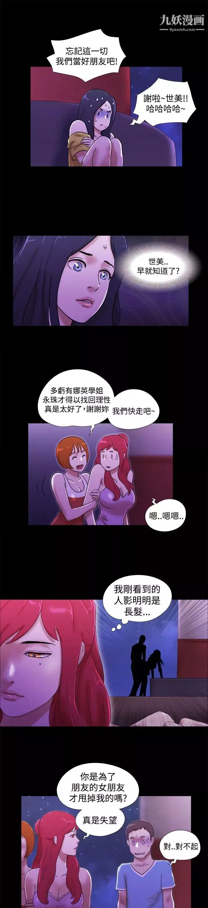 She：我的魅惑女友-第21话-女人的内裤 - 图片 21