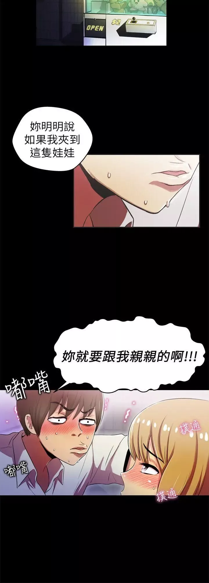 激情開麥拉第2話