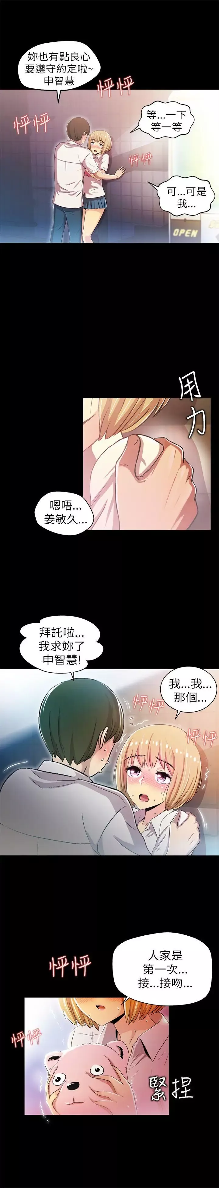 激情开麦拉-第2话 - 图片 6