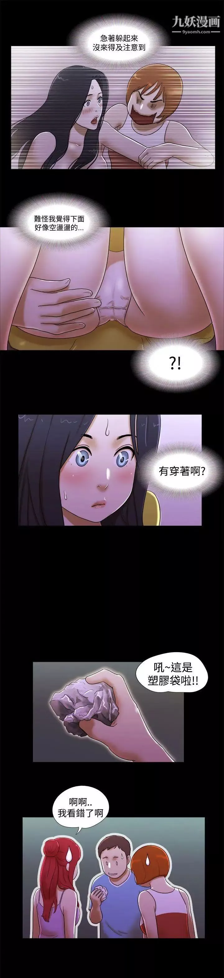 She：我的魅惑女友第22話-她的故事