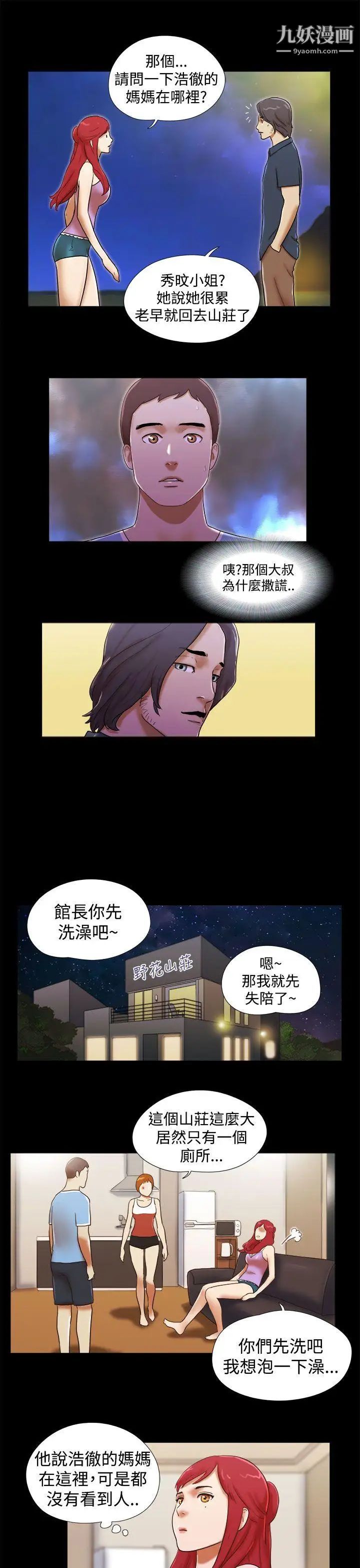 She:我的魅惑女友第22话-她的故事