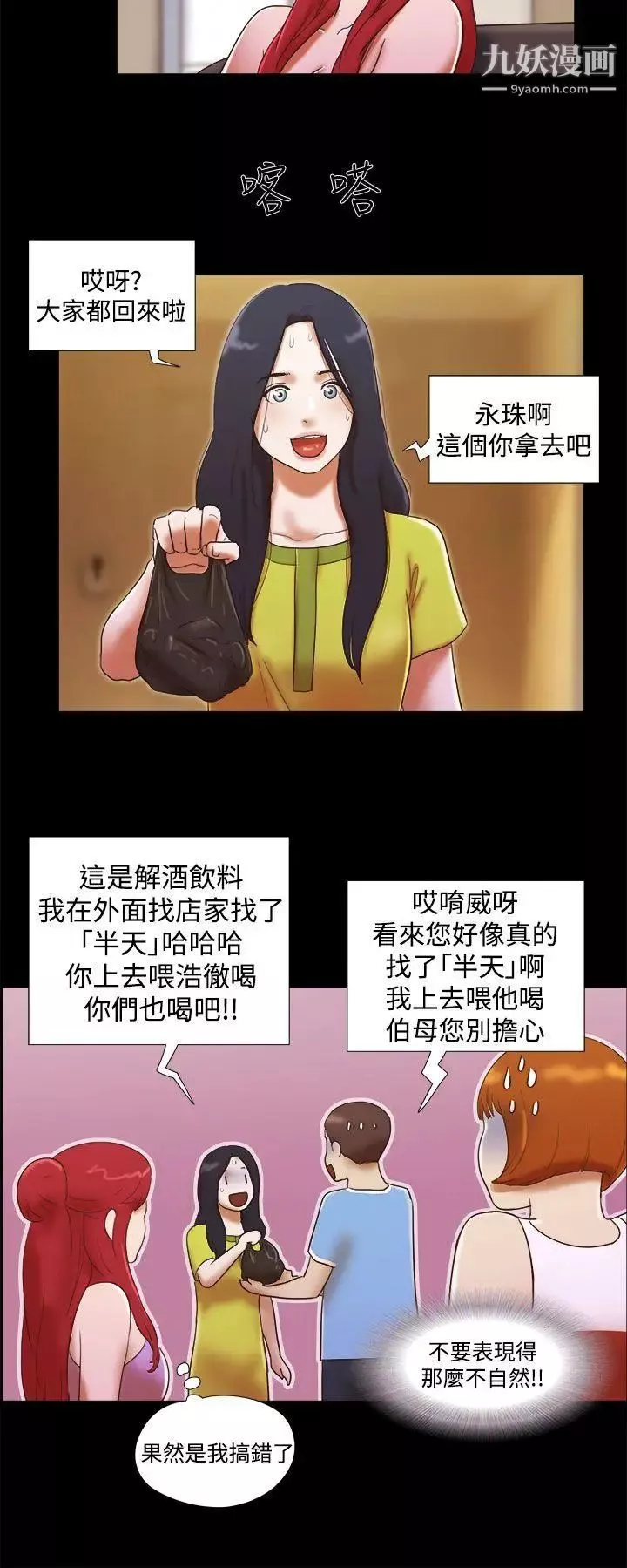 She：我的魅惑女友-第22话-她的故事 - 图片 6