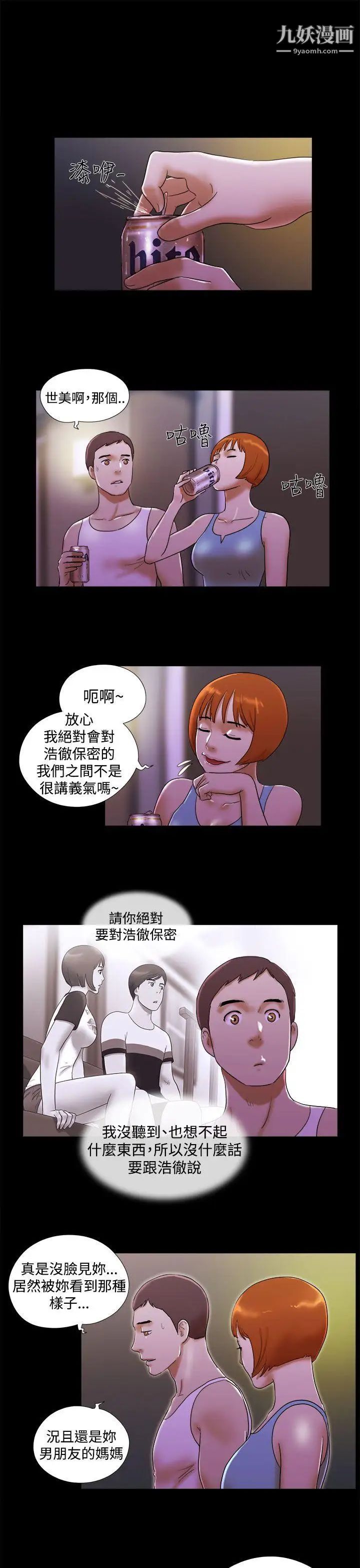 She:我的魅惑女友第22话-她的故事