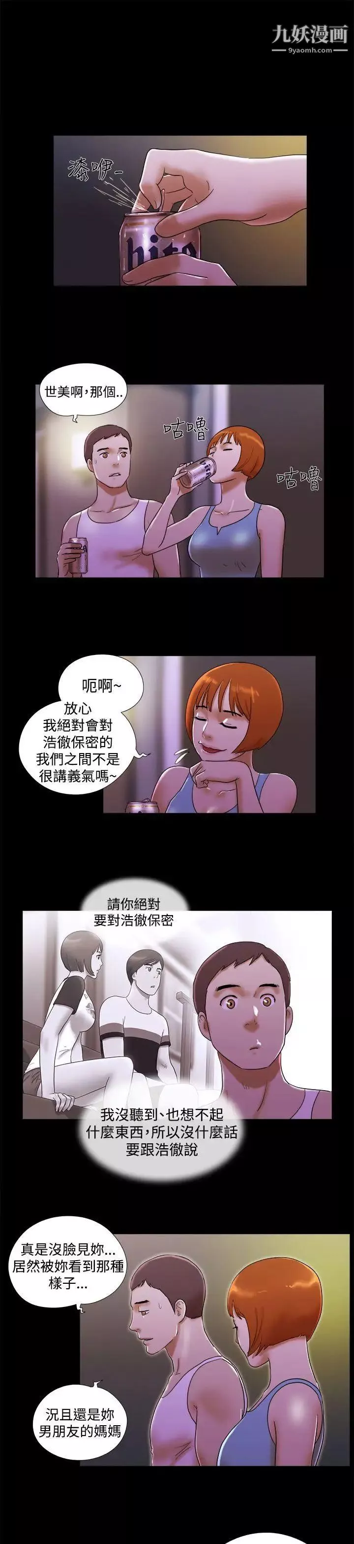 She：我的魅惑女友-第22话-她的故事 - 图片 9