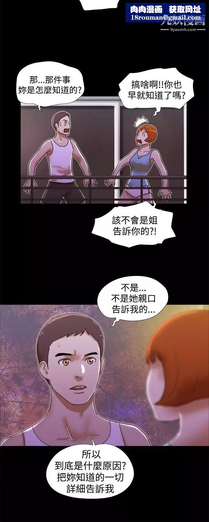 She：我的魅惑女友-第22话-她的故事 - 图片 12
