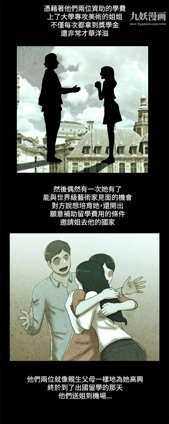 She:我的魅惑女友第22话-她的故事