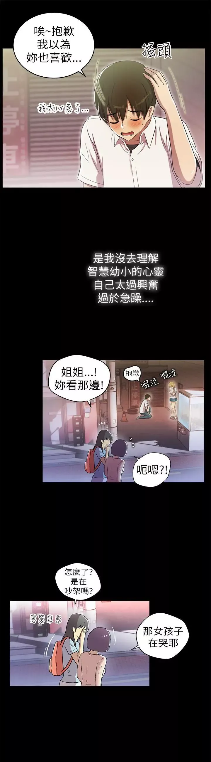 激情開麥拉第2話