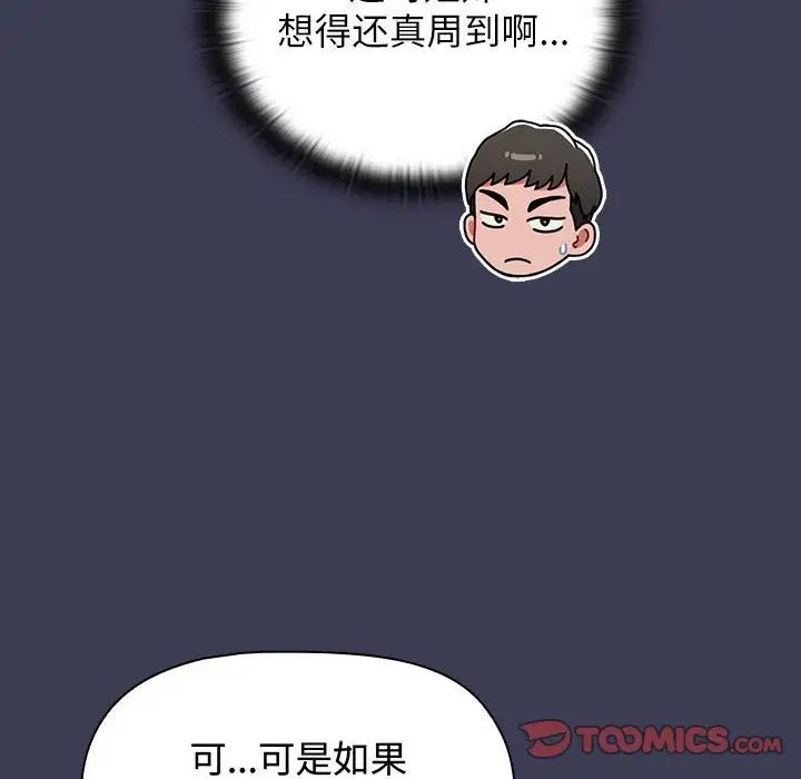 小孩子才做选择第83话