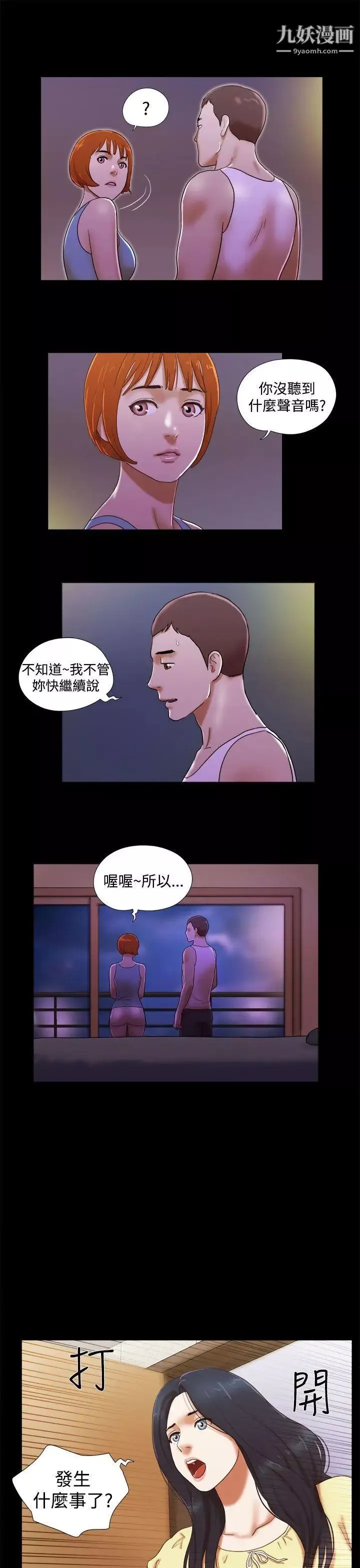 She：我的魅惑女友-第23话-要不要进到浴缸里? - 图片 3