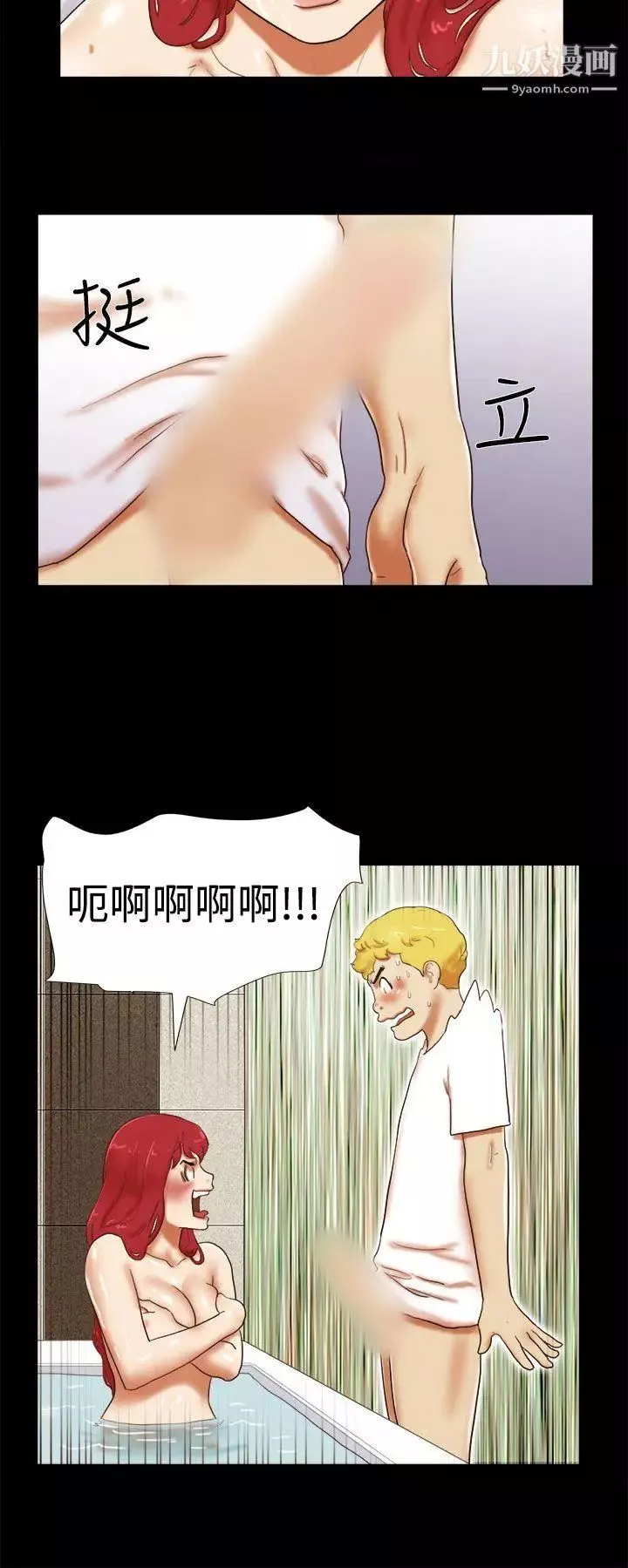 She：我的魅惑女友第23話-要不要進到浴缸裡?