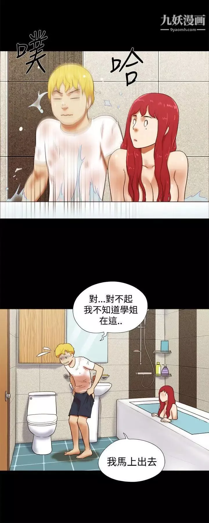 She：我的魅惑女友-第23话-要不要进到浴缸里? - 图片 6