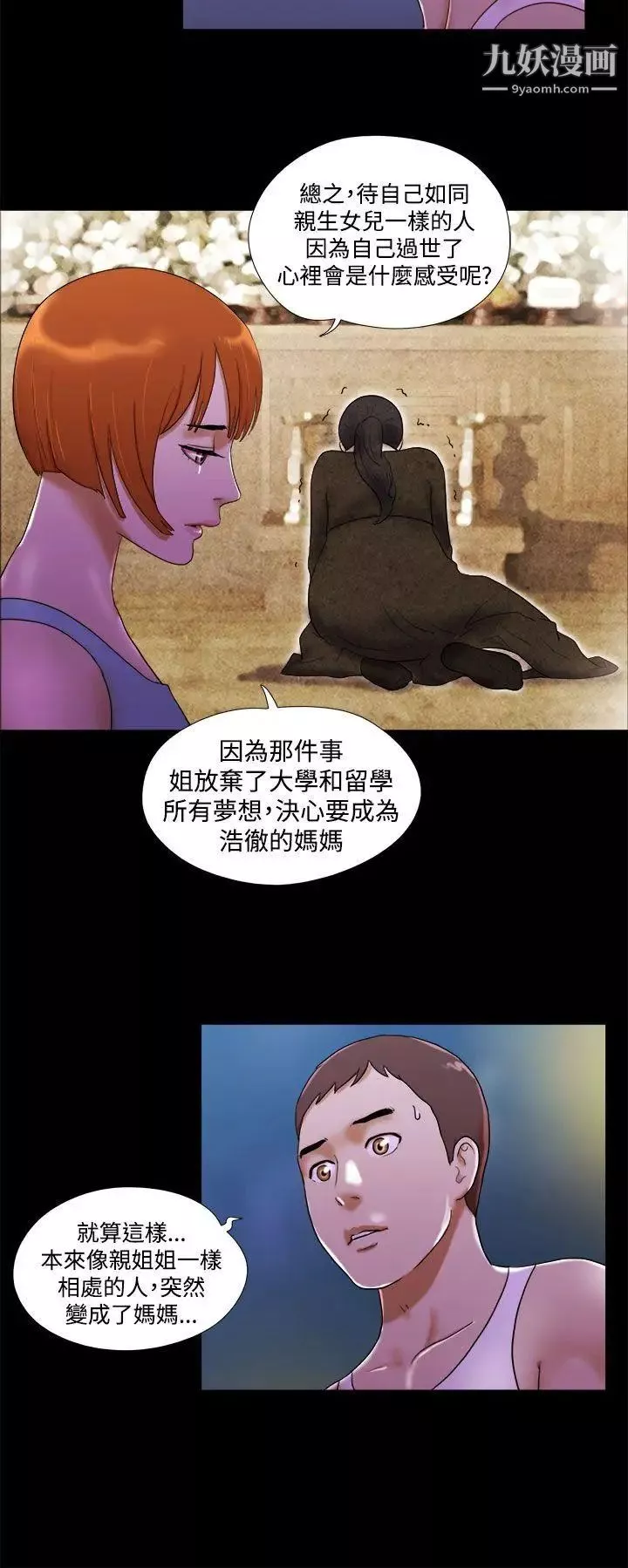 She：我的魅惑女友-第23话-要不要进到浴缸里? - 图片 8
