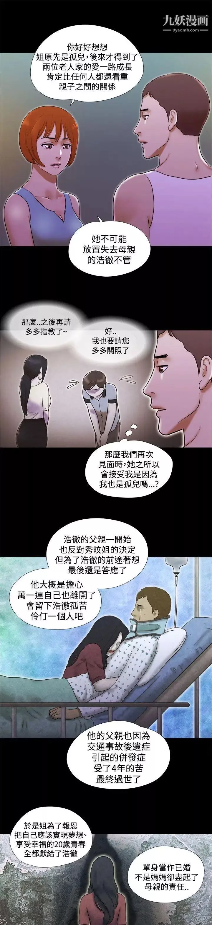 She：我的魅惑女友-第23话-要不要进到浴缸里? - 图片 9