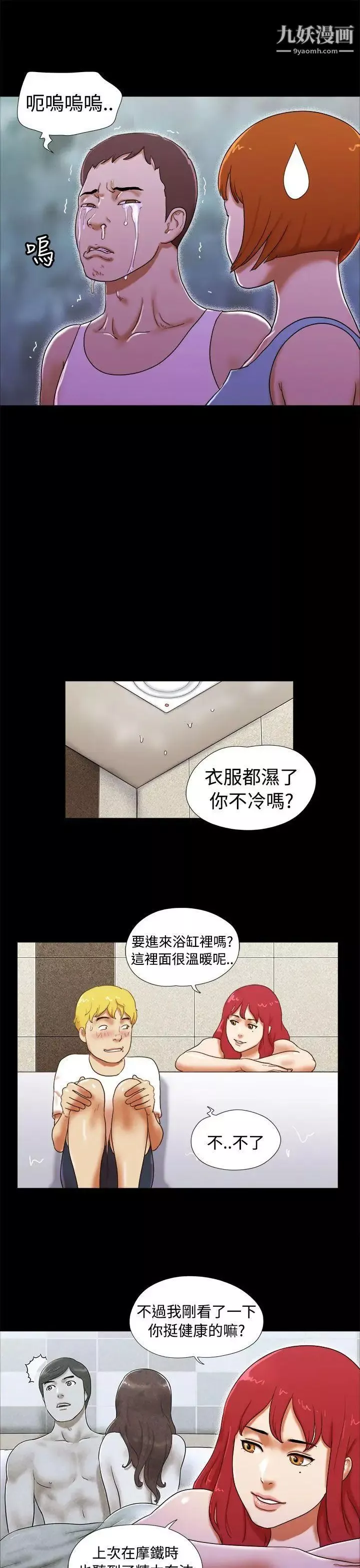 She：我的魅惑女友第23話-要不要進到浴缸裡?
