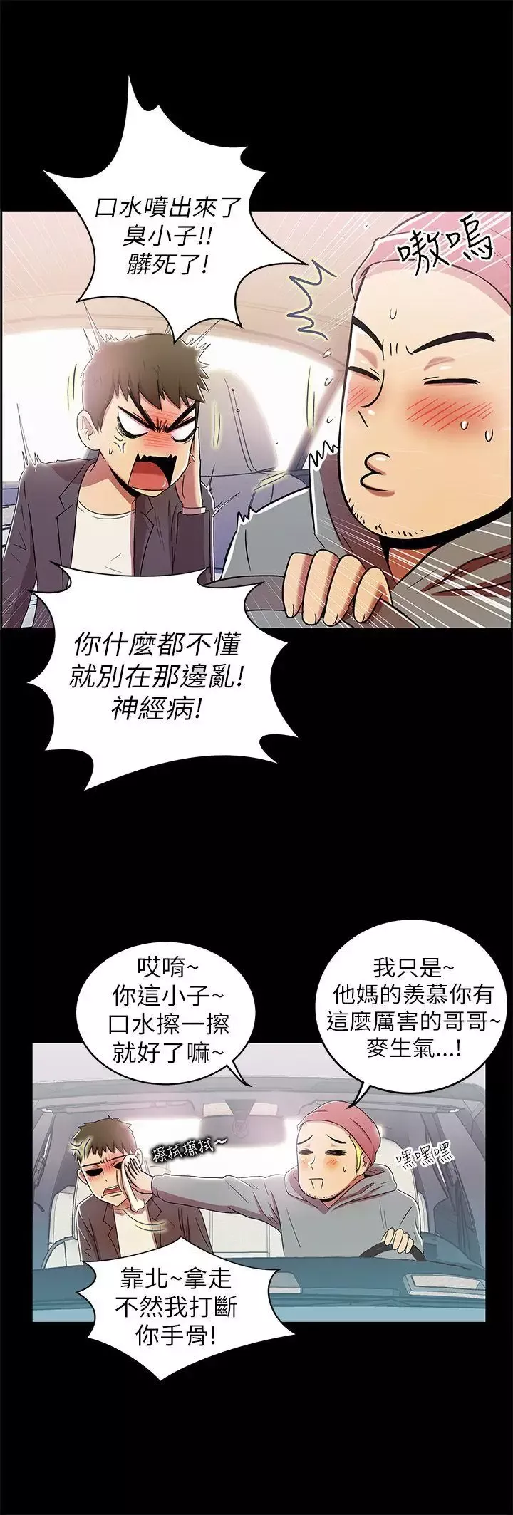 激情開麥拉第2話