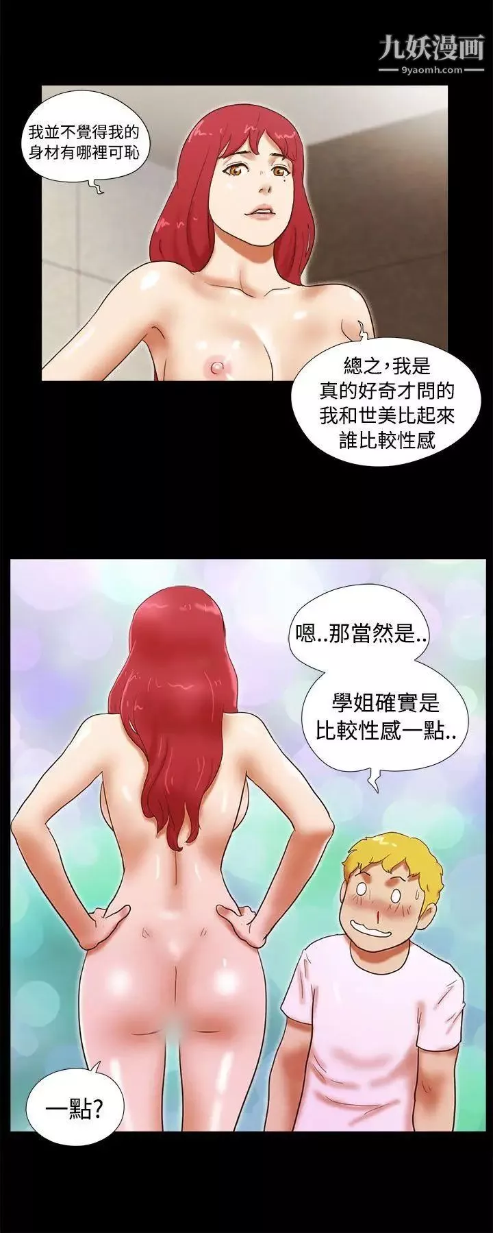 She：我的魅惑女友-第23话-要不要进到浴缸里? - 图片 14