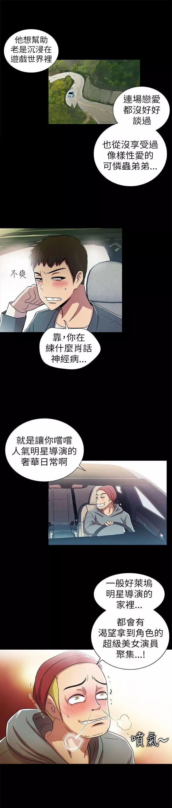 激情開麥拉第2話
