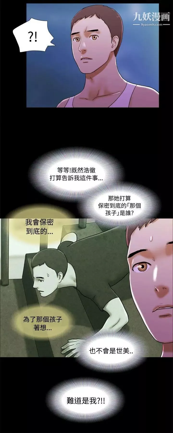 She：我的魅惑女友-第23话-要不要进到浴缸里? - 图片 18