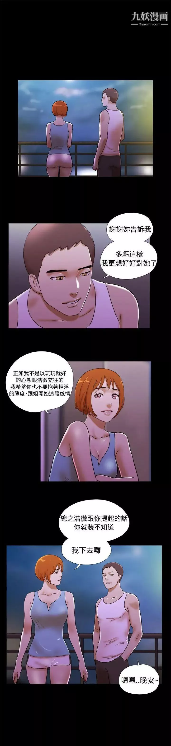 She：我的魅惑女友-第23话-要不要进到浴缸里? - 图片 17