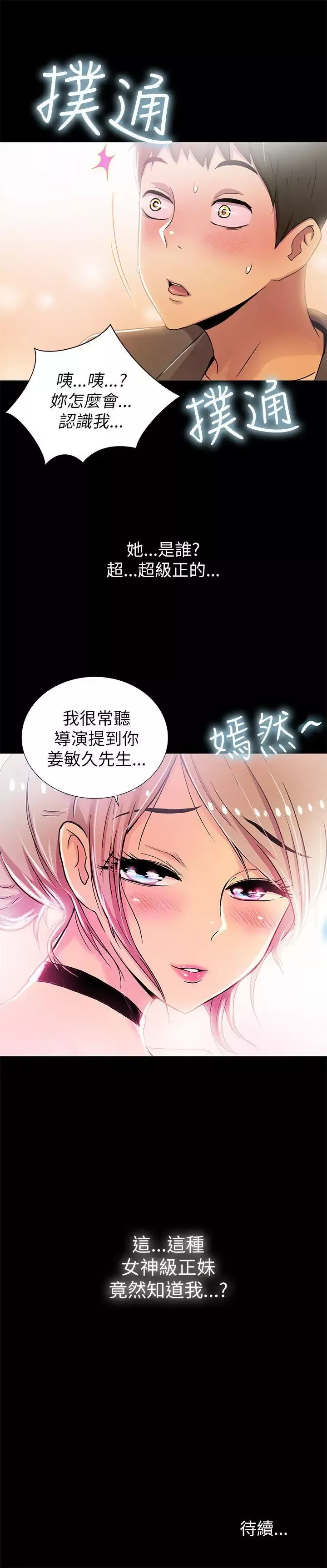 激情開麥拉第2話