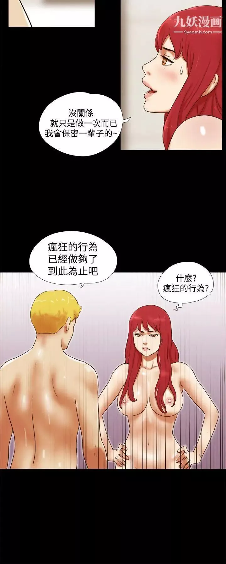 She：我的魅惑女友第24話-我會幫妳保密