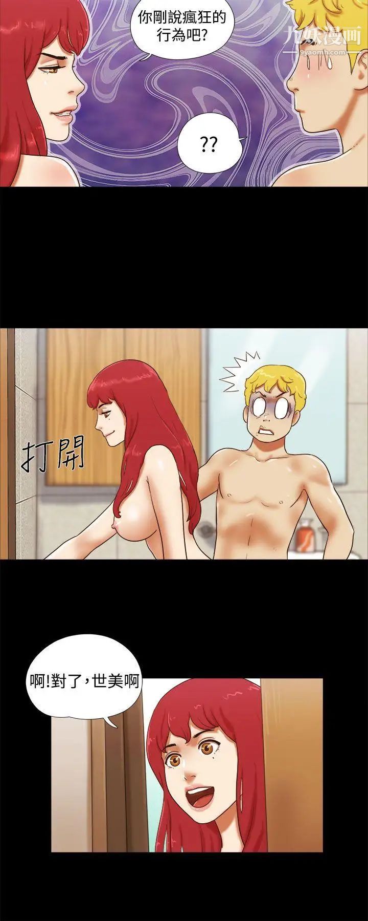 She：我的魅惑女友第24話-我會幫妳保密