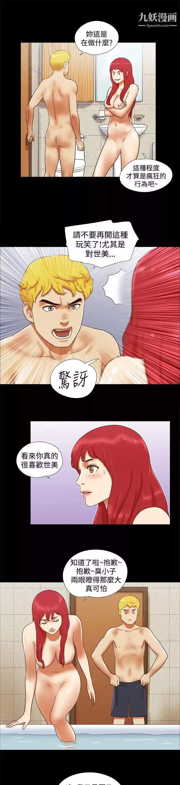 She：我的魅惑女友第24話-我會幫妳保密
