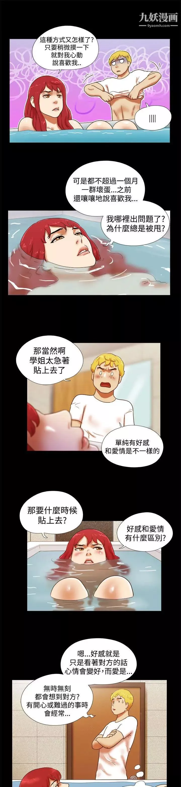 She：我的魅惑女友-第24话-我会帮妳保密 - 图片 11
