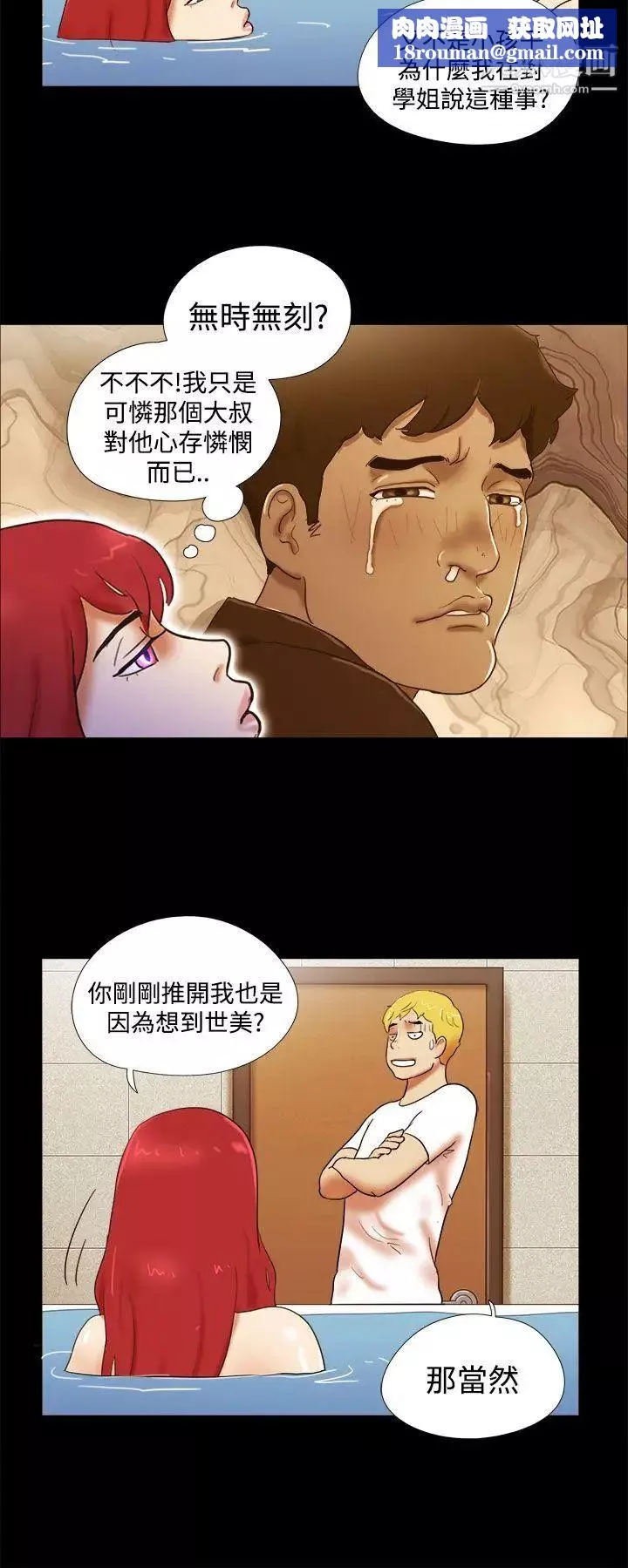 She：我的魅惑女友-第24话-我会帮妳保密 - 图片 12