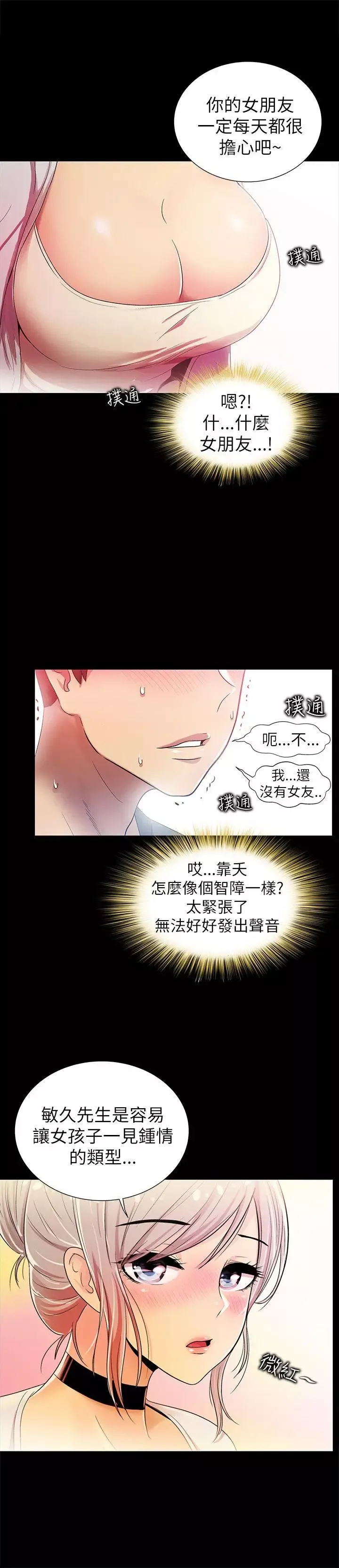 激情開麥拉第3話